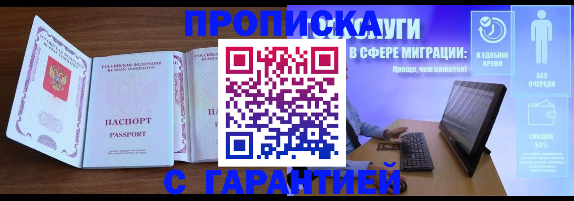 временная регистрация купить в Самарской области